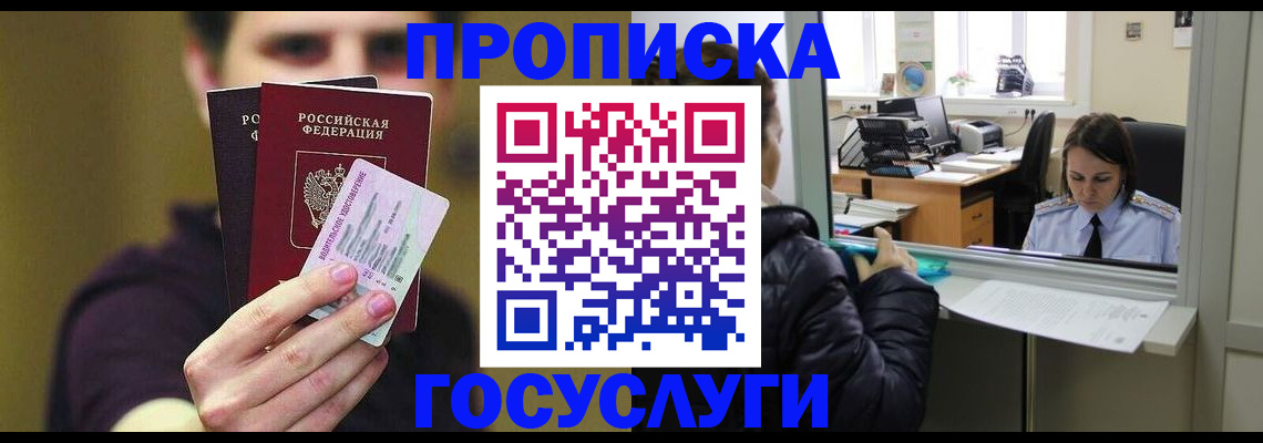 временная регистрация для школы в Славянске-на-Кубани