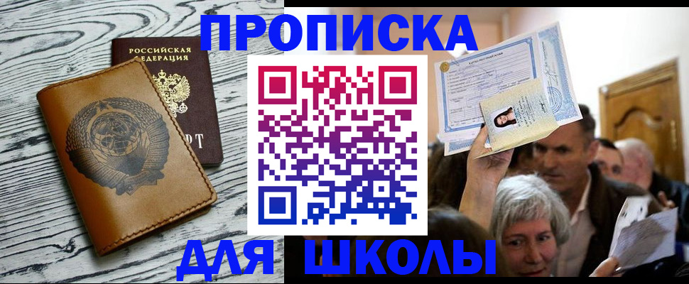 прописка 2025 в Славянске-на-Кубани