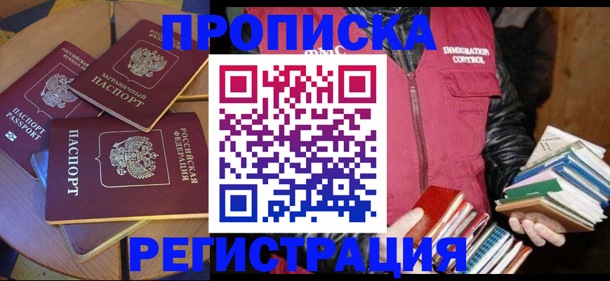 прописка паспорт в Славянске-на-Кубани