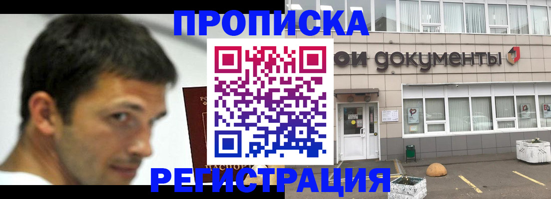 прописка 2025 в Славянске-на-Кубани