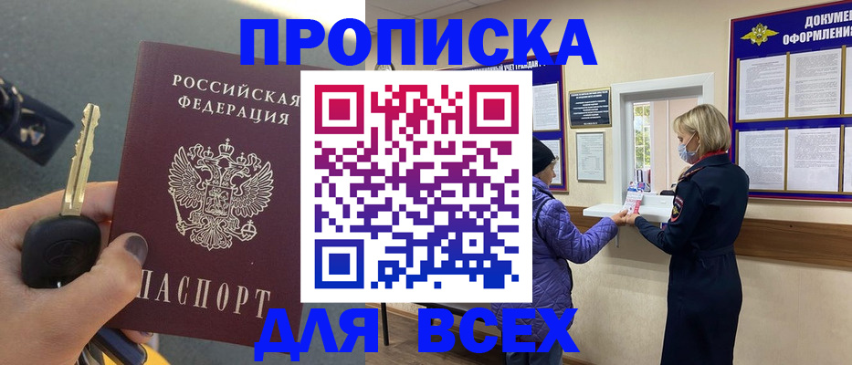 прописка для школы в Славянске-на-Кубани