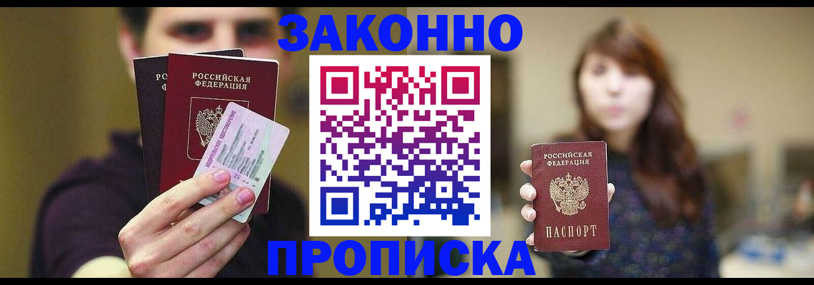 временная регистрация собственник в Славянске-на-Кубани