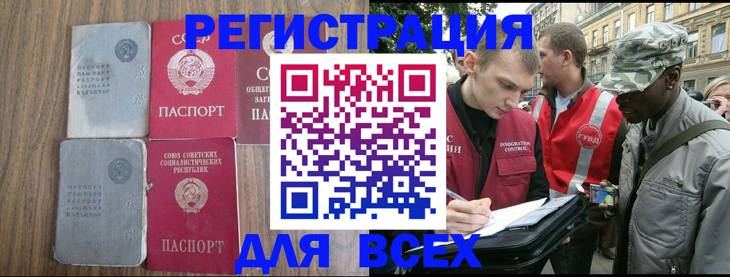 прописка для работы в Славянске-на-Кубани
